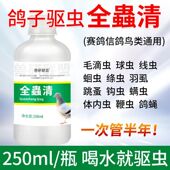 鸽子体内外驱虫球虫线虫蛔虫毛滴虫幼鸽专用打虫全虫清养殖常备