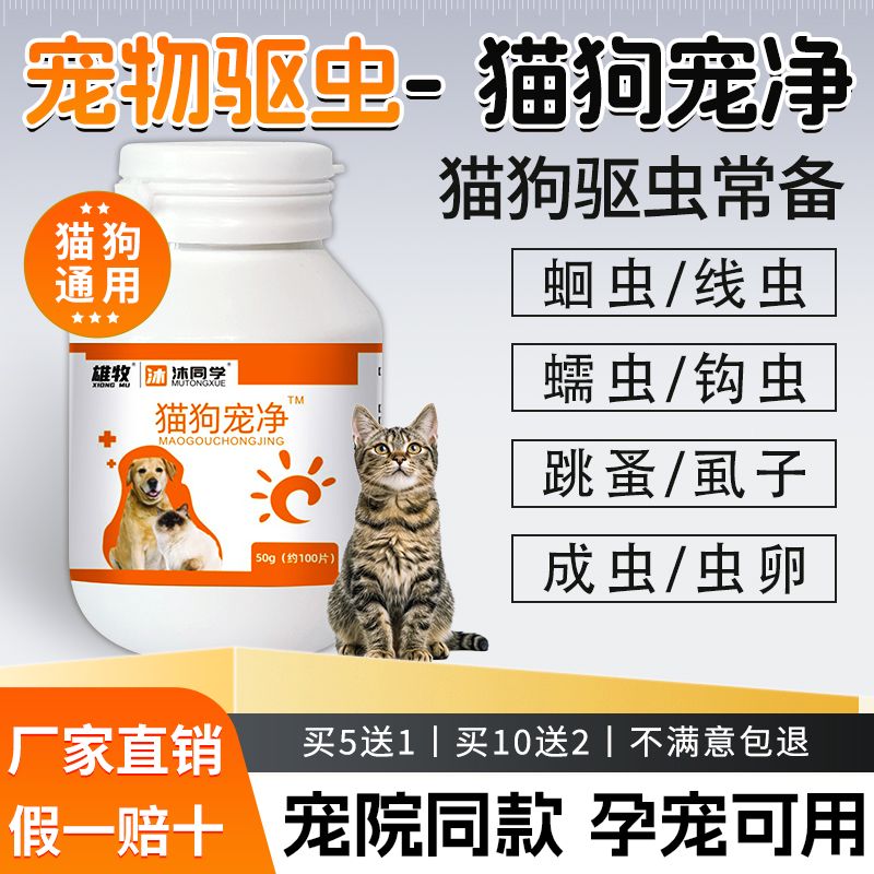 正品猫狗宠净猫咪驱虫片