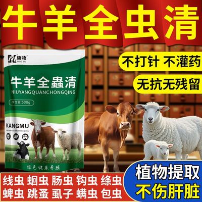 牛羊驱虫药全驱净兽用专