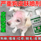 狗狗皮肤病专用药猫癣喷剂金毛狗身上长癣真菌感染特效外用药用品