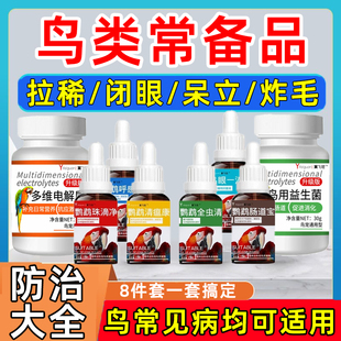 鹦鹉常备药鸟类专用玄风虎皮电解质葡萄糖益生菌补钙感冒拉稀炸毛