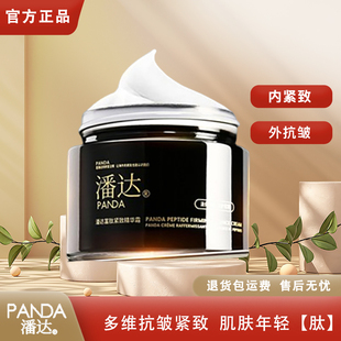【重磅新品】潘达富肽面霜抗皱紧致保湿修护胜肽乳霜护肤品正品