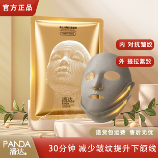 【雪姨同款】潘达线雕乳霜面膜玻色因紧致抗皱下颌线提升皮肤修护