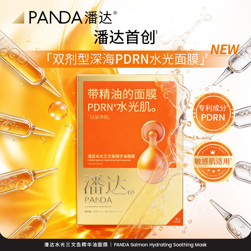 潘达【新品】PDRN水光三文鱼贴片面膜