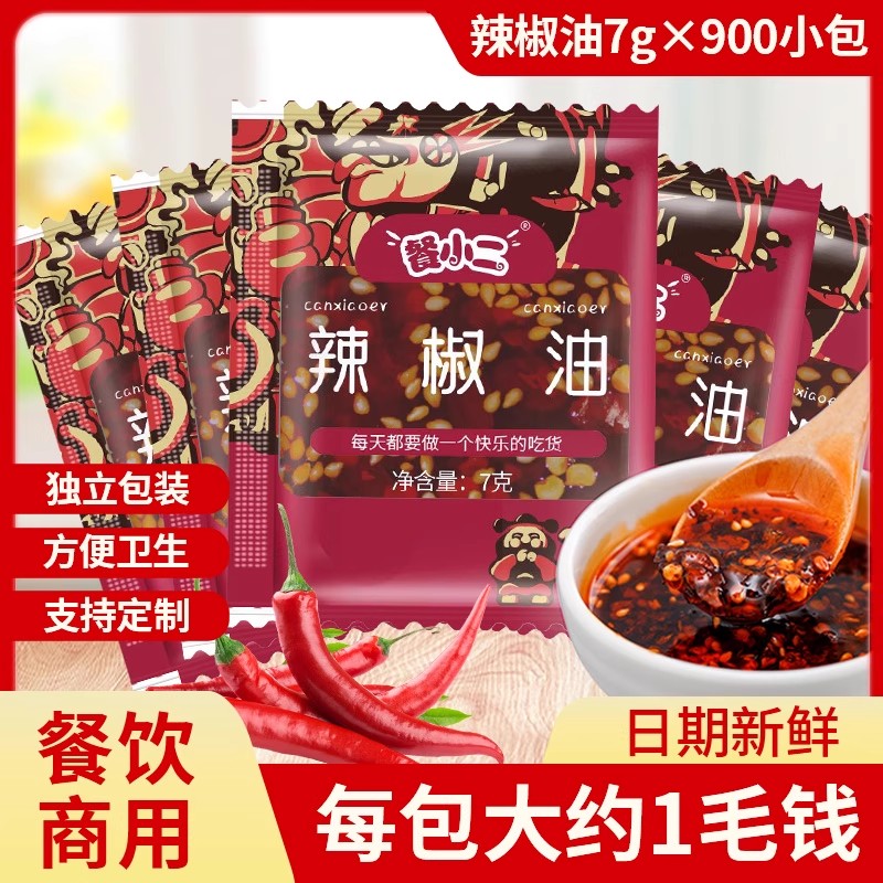 餐小二小包装外卖小包辣椒油