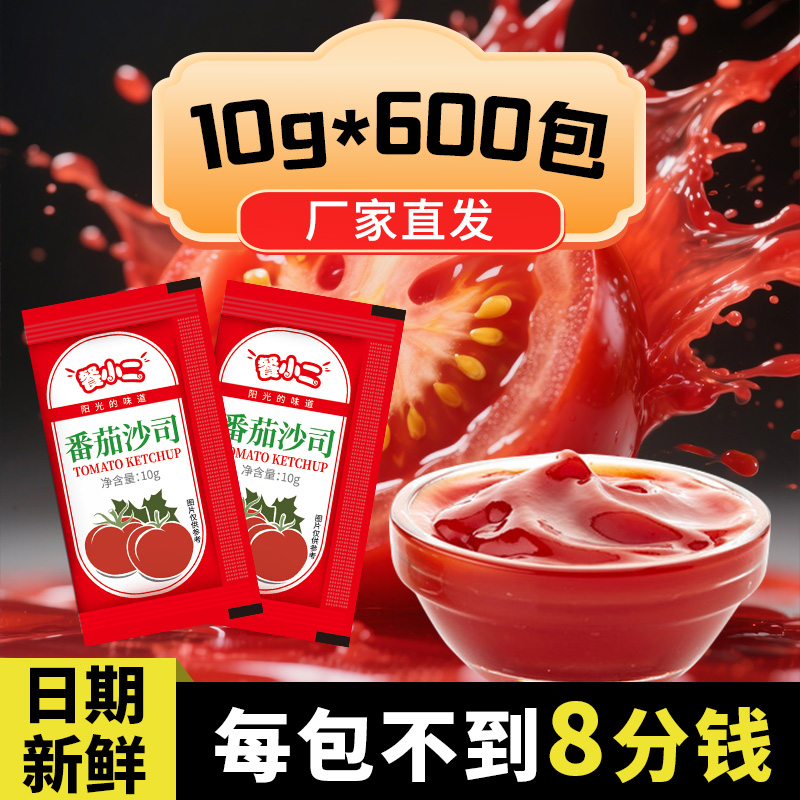 番茄酱10g*600包新鲜日期