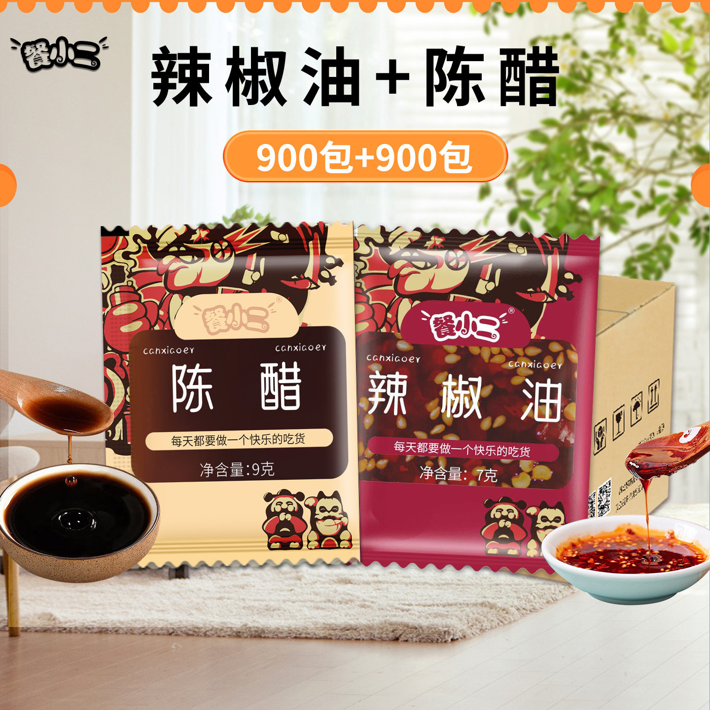 餐小二辣椒油陈醋包组合商用整箱900+900小包装饺子酸辣粉调味料