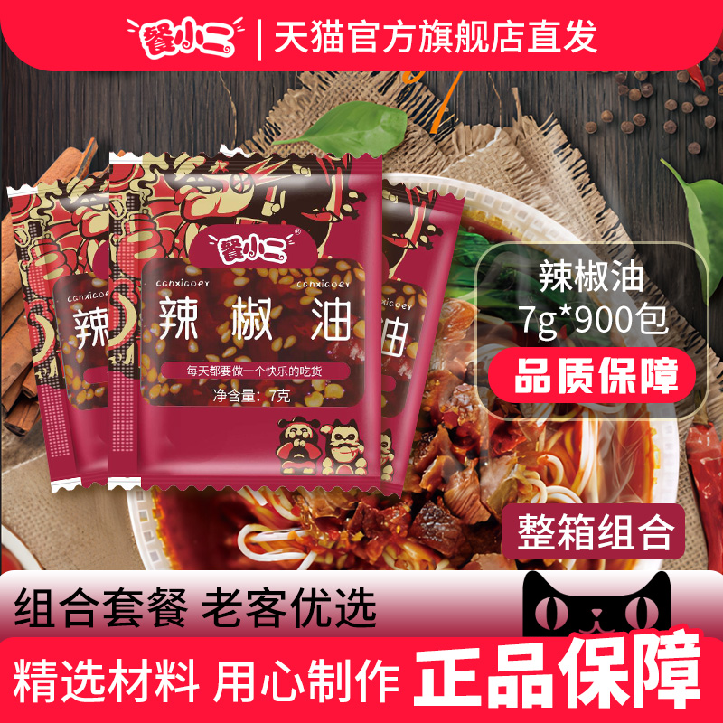 餐小二包装整箱7g小包装水饺调料