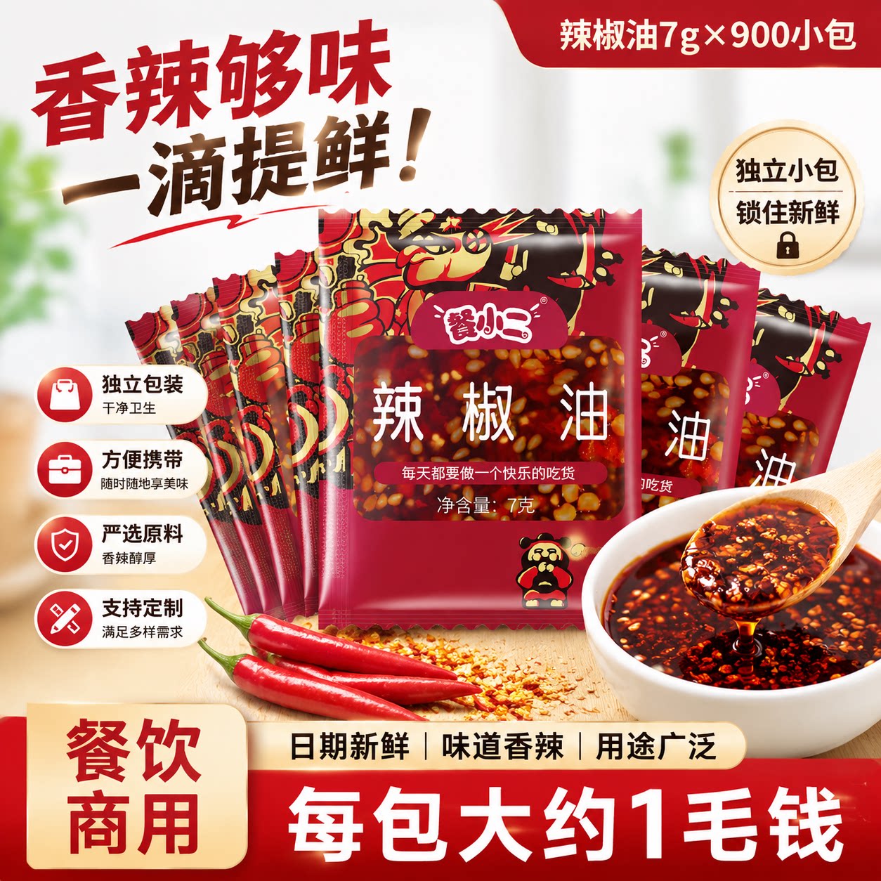 餐小二商用整箱7g小包装水饺调料