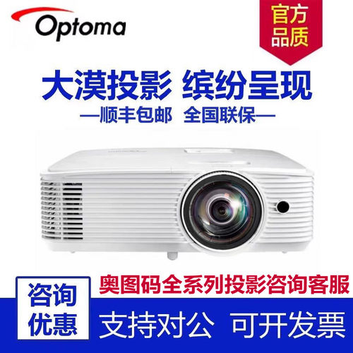 Optoma/奥图码 EH412STx GT2000HDR ZH450ST GT1080HDRxGT1090HDRx EL400HST GT2200HDR短焦激光投影机投影仪