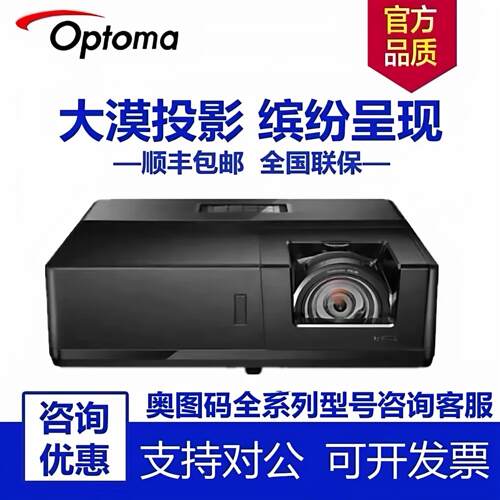 Optoma/奥图码ZU707T ZU607T ZU607TST ZK708T ZK608TST ZU507TST GEU9123ST ZH406ST激光4K短焦投影仪投影机