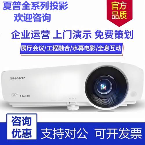 Sharp/夏普 XG-H360XA H450ZA H360WA H350ZA H360ZA H400ZA H450XA商务教育会议家用高清高亮投影仪投影机