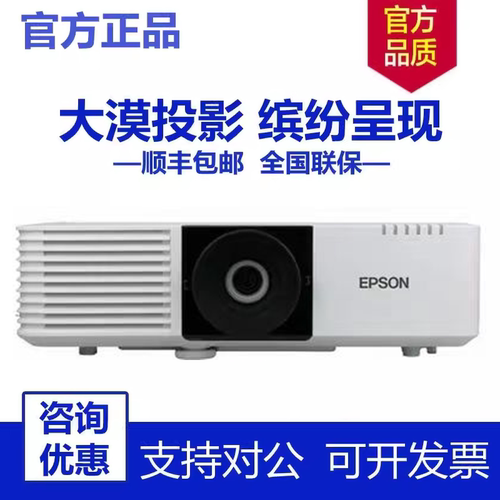 Epson/爱普生 CB-2265U L520U L775U L530U L690U L790UL890U L695SE L690SE L520W激光高清工程投影机投影仪
