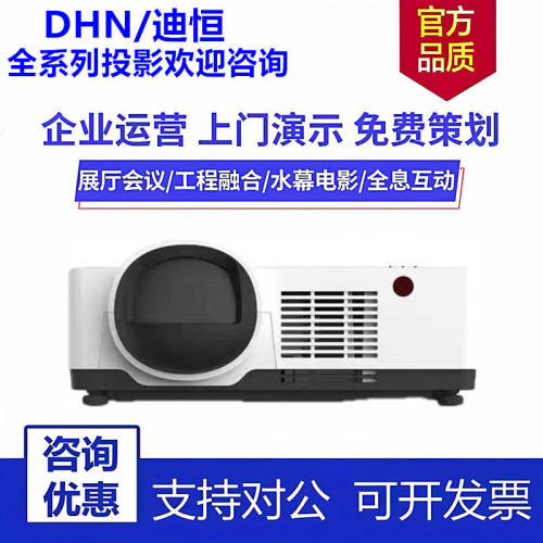 DHN迪恒DU6200 DU7000 DU600ST DU530ST DU500ST DU5000 DU6500 DU615ST PQU610 KU610S激光短焦投影机投影仪