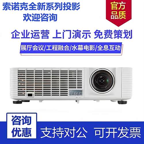 索诺克SNP-CH500 CW500 CK502 SH502 H55C K55S H63C H63S K65C CW400 CH401 CH511激光4K高清投影仪投影机
