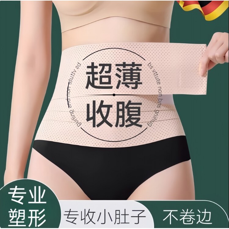 德国强力束腰带透气护腰带薄款女士收小肚子塑腰带塑形瘦身收腹带