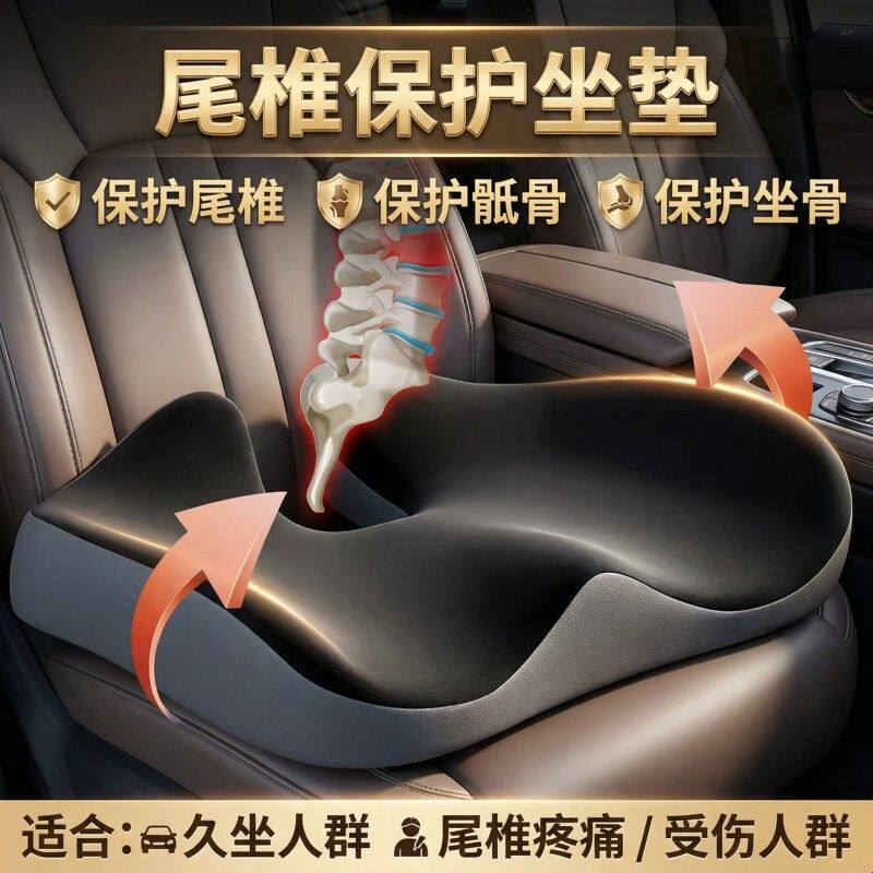 德国车载尾椎坐垫椎减压尾骨骶骨防屁股痛护开车办公室久坐增高垫