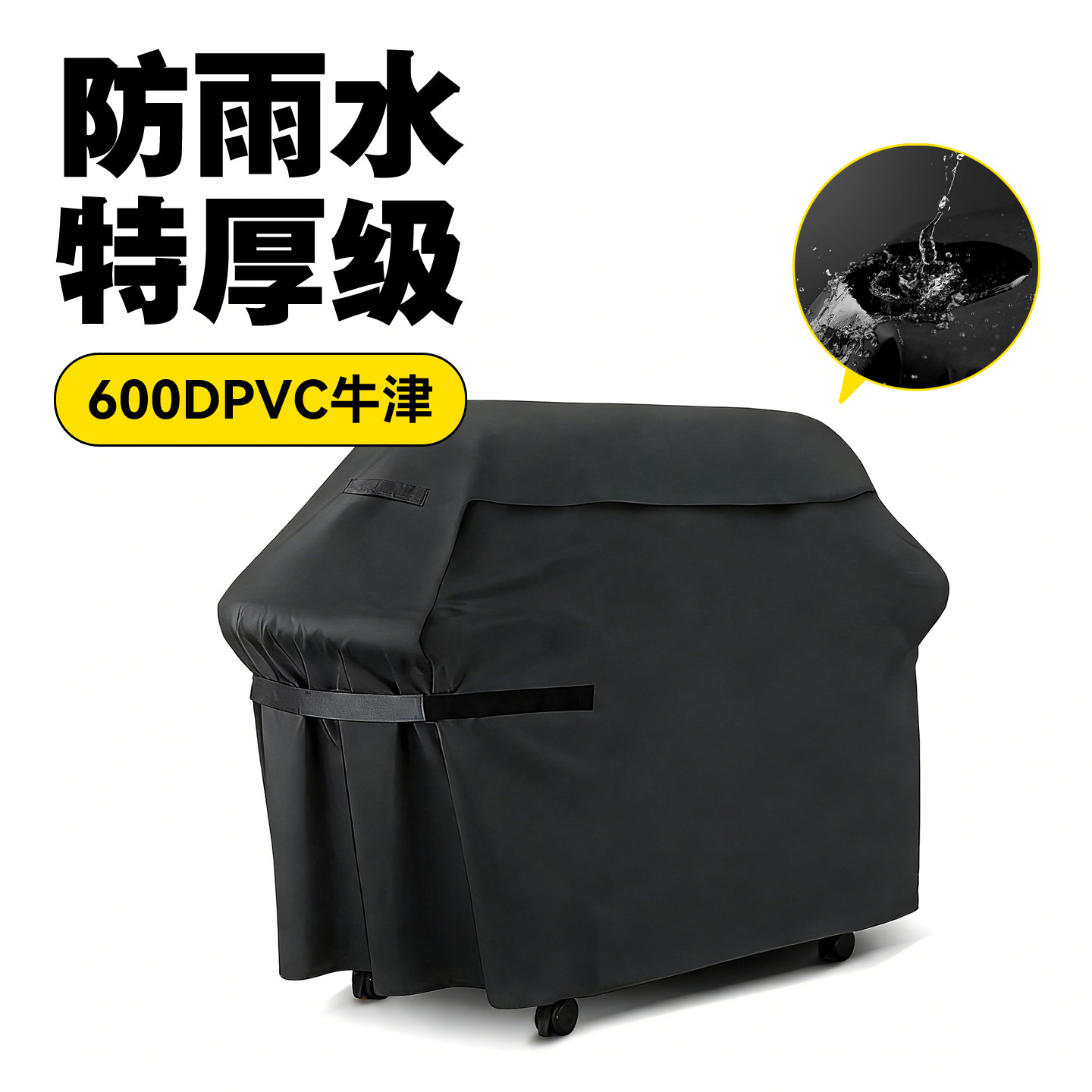 600D加厚防水PVC牛津布户外庭院烧烤炉防雨防尘保护罩BBQ烧烤架套