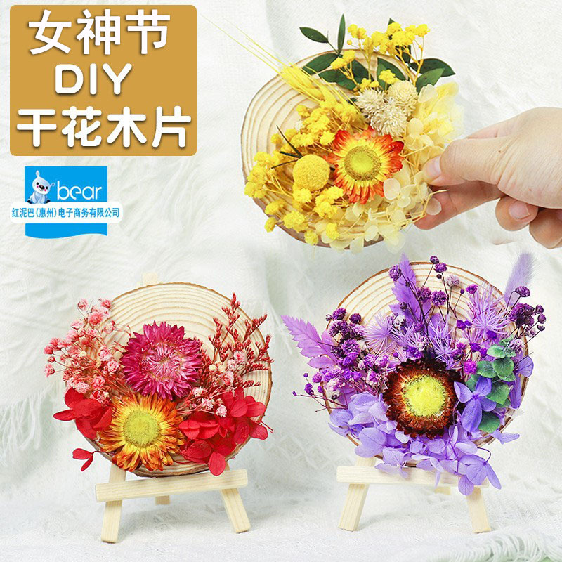厂家儿童diy木片干花材料包 女神节幼儿园手工制作创意永生花
