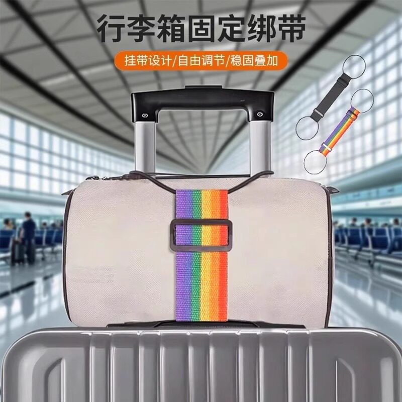 行李箱固定绑带双肩包旅行箱捆绑带背包拉杆箱带弹力绳打包捆扎带