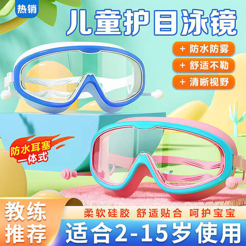 儿童泳镜大框护目防水防雾护目镜高清透明宝宝游泳池温泉潜水泳镜