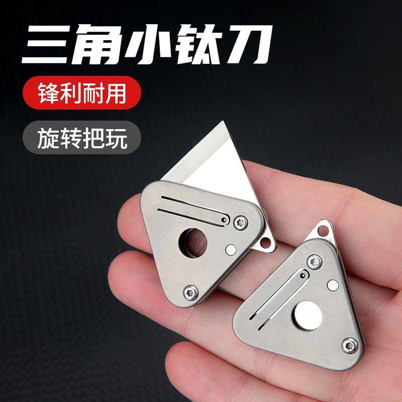 钛合金钥匙扣小刀锋利旋转把玩开箱拆快递神器汽车钥匙随身便携