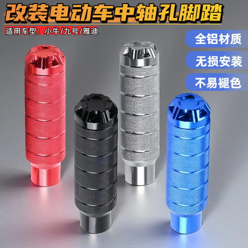 适用小牛电动车脚蹬堵头奇迹牛神远麦玲九号四季雅迪台铃通用配件