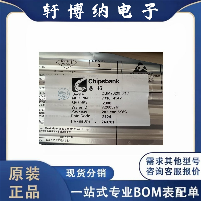 全新原装 CBM7320FS1D 封装SOP-28 Chipsbank/芯邦
