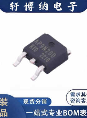 AP9N20D封装TO-252-3L 9AN沟道场效应管MOS丝印9N20原装现货询价