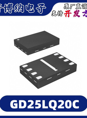 GD25LQ20CEIGR 封装：USON8 全新储存器芯片 原装正品 批量请询价