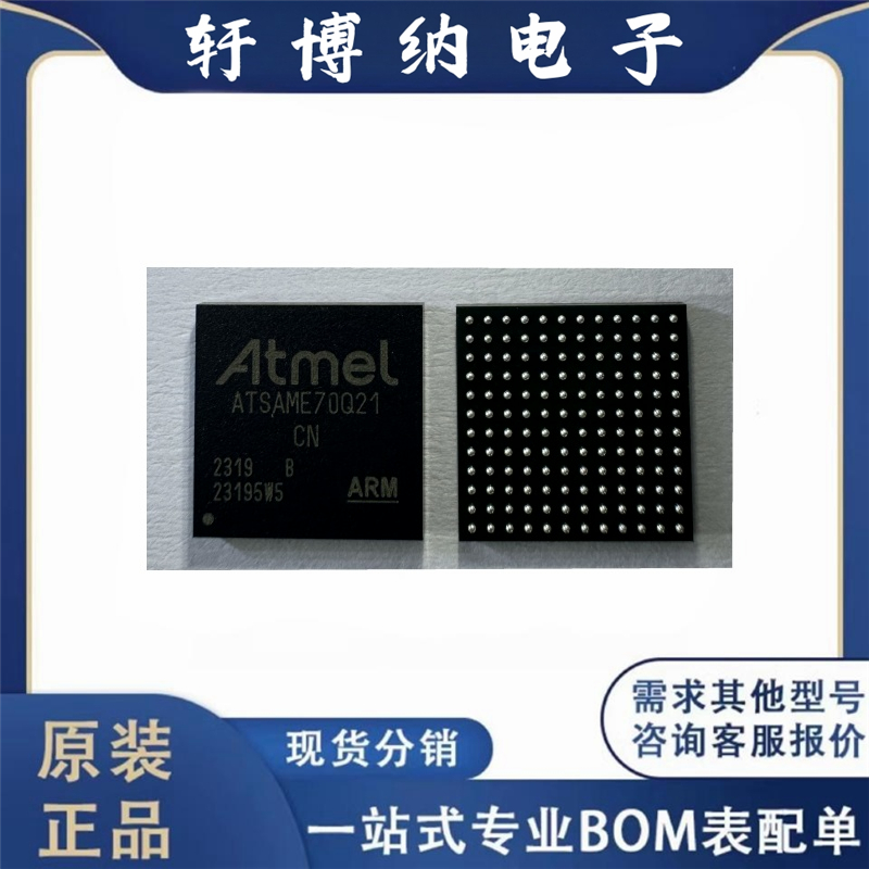 原装正品 ATSAME70Q21B-CN 封装LFBGA-144 微控制器IC 现货