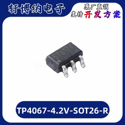 TP4067-4.2V-SOT26-R锂电池充电