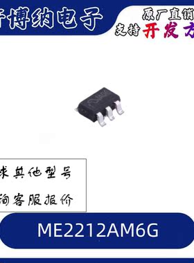 ME2212AM6G  SOT23-6  LED背光驱动芯片 全新原装正品 现货可直拍