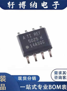 全新REF5025AIDR封装SOIC-8电压基准芯片丝印5025原装现货询价