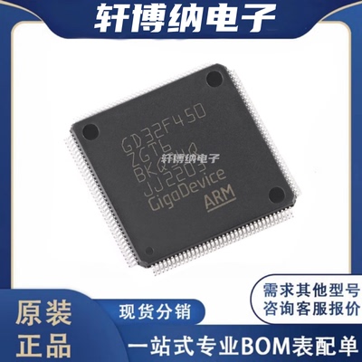 GD32F450ZGT632位微控制器