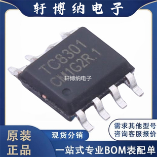 TC8301 封装： SOP-8  单通道直流马达驱动器  现货可直拍   富满