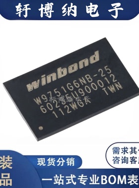W9751G6NB-25 封装:VFBGA-84 DDR2 SDRAM 内存芯片 全新 现货直拍