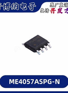 ME4057ASPG-N 封装：SOP-8-EP 电池管理 全新原装正品 现货可直拍