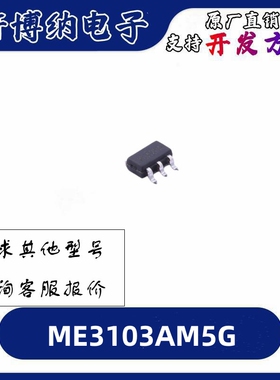 ME3103AM5G 封装：SOT-23-5  1A同步降压DC-DC转换器  现货可直拍