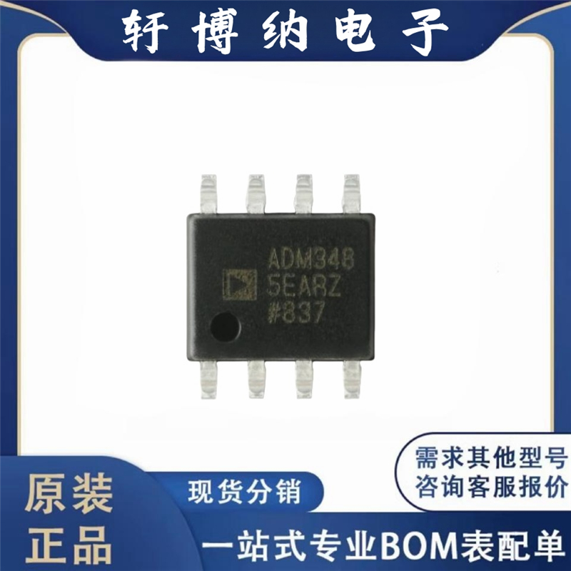 全新原装 ADM3485EARZ-REEL7 SOIC-8 RS-485/RS-422收发器芯片