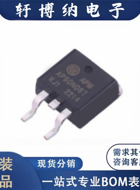 全新AP90N06T封装TO-263N通道增强型MOS丝印90N06原装现货询价