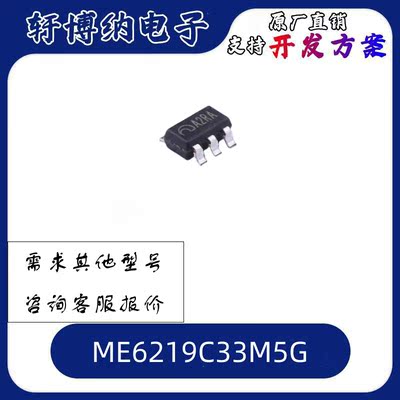 ME6219C33M5G线性稳压器