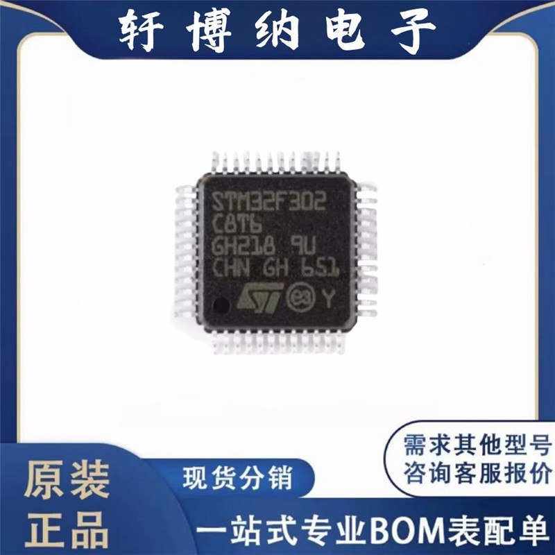 原装正品 STM32F302C8T6 封装LQFP-48 微控制器 - MCU单片机