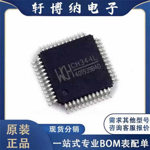 USB接口芯片优势现货ICCH344L