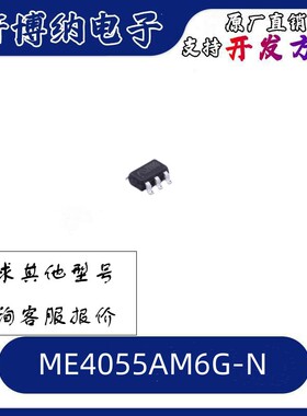 ME4055AM6G-N  SOT23-6  最大电流800mA耐压9V锂电池充电管理芯片