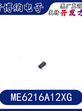 ME6216A12XG  封装：SOT-23   CMOS低压差线性稳压器  现货可直拍