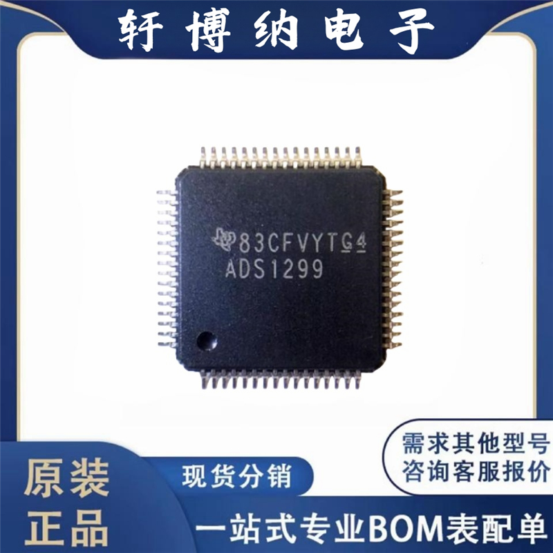 全新原装 ADS1299IPAGR 封装TQFP-64 24位同时采样模数转换器芯片
