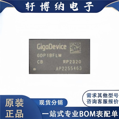 全新原装 电子元器件GDP1BFLM-CB集成电路 封装FBGA-96 芯片