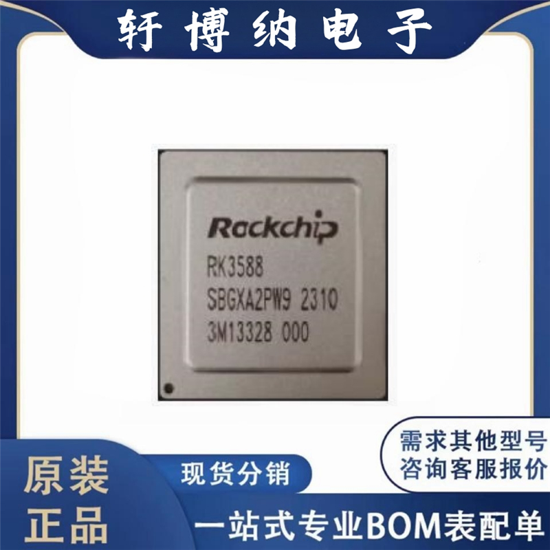 全新原装RK3588 RK3588主控板芯片 封装BGA-1088 ROCKCHIP/瑞芯微