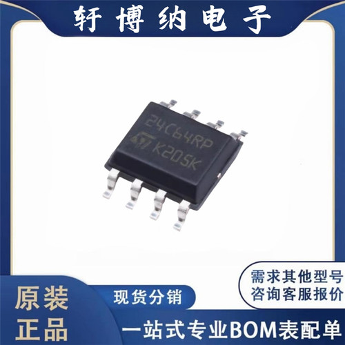 M24C64-RMN6TP 封装SOIC-8 电可擦除可编程只读存储器 BOM表配单